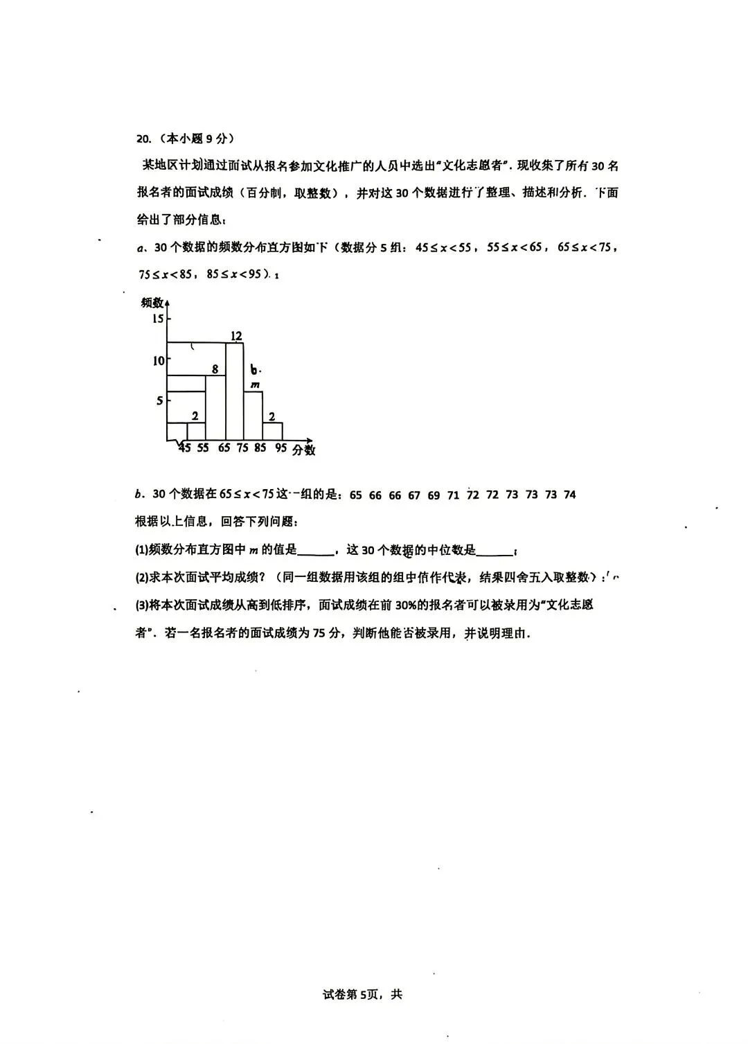 中考模拟|2026年邯郸二十五中中考五模数学试卷-第5张图片-四季读书网
