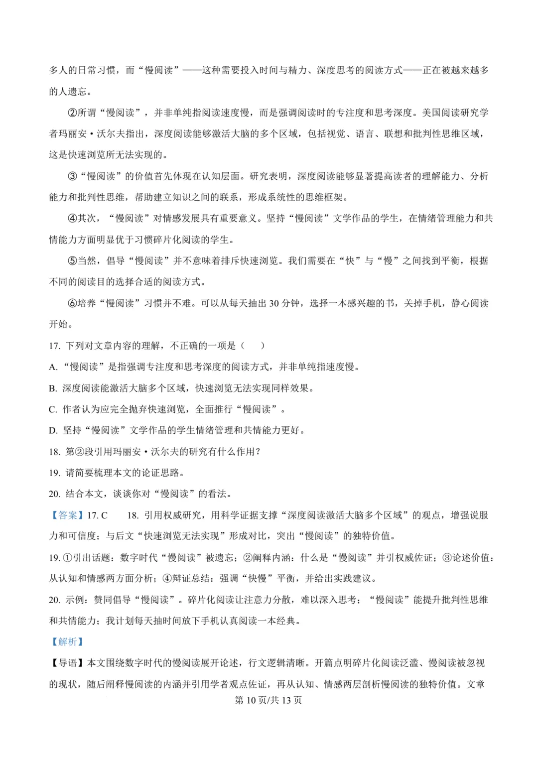 【中考语文】福州一中2025-2026年年九年级下学期中考二模真题语文试卷+答案解析(高清)-第22张图片-四季读书网 【中考语文】福州一中2025-2026年年九年级下学期中考二模真题语文试卷+答案解析(高清)-第22张图片-四季读书网