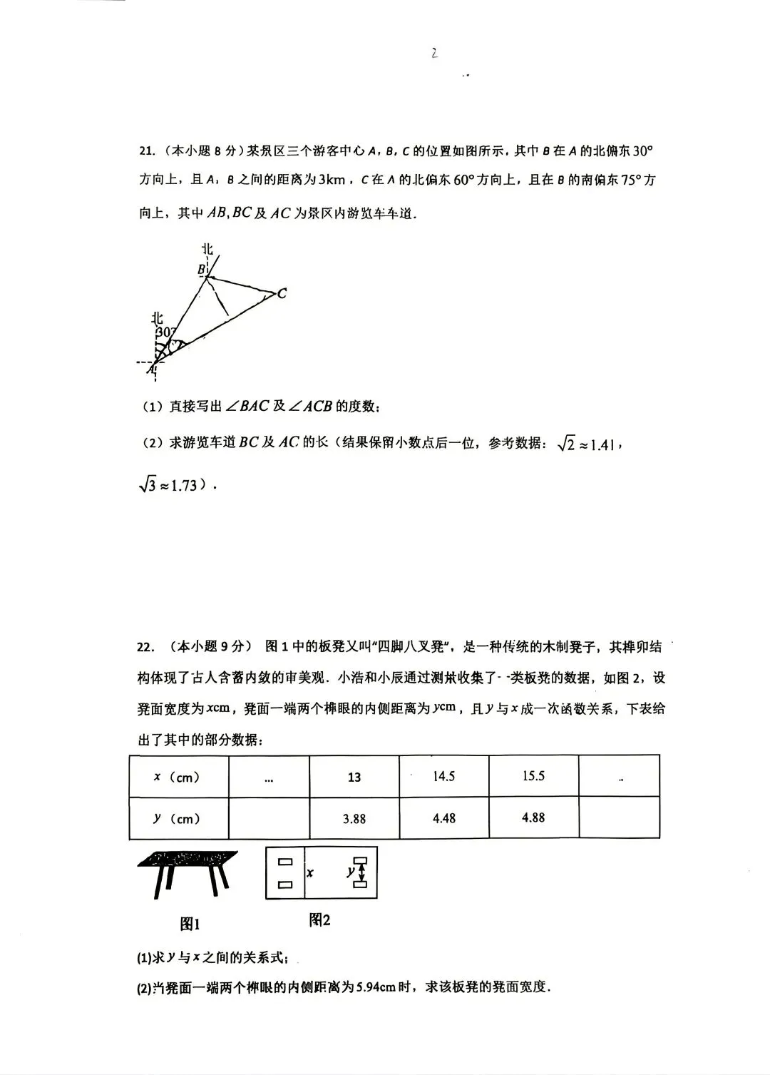 中考模拟|2026年邯郸二十五中中考五模数学试卷-第6张图片-四季读书网