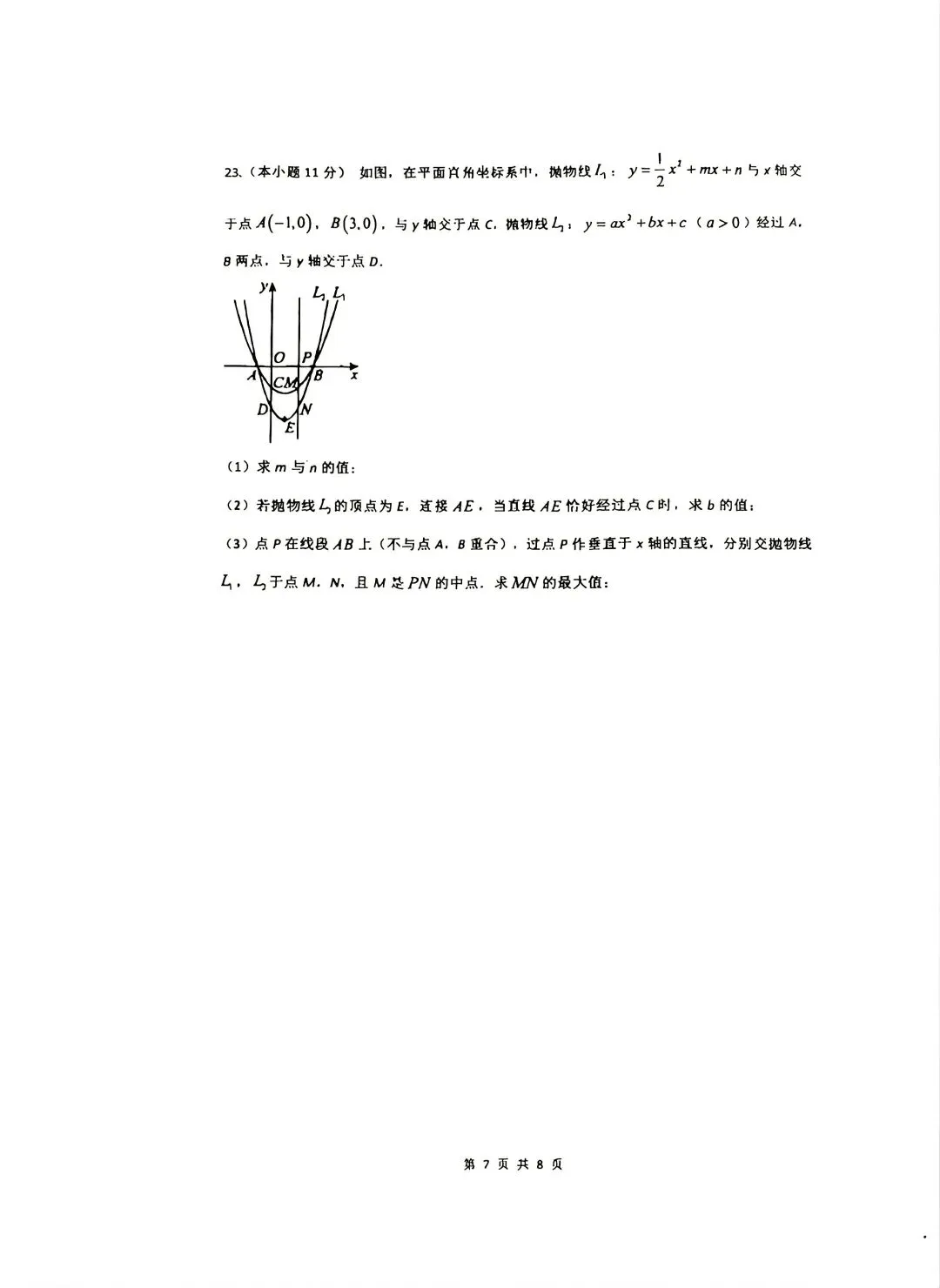 中考模拟|2026年邯郸二十五中中考五模数学试卷-第7张图片-四季读书网