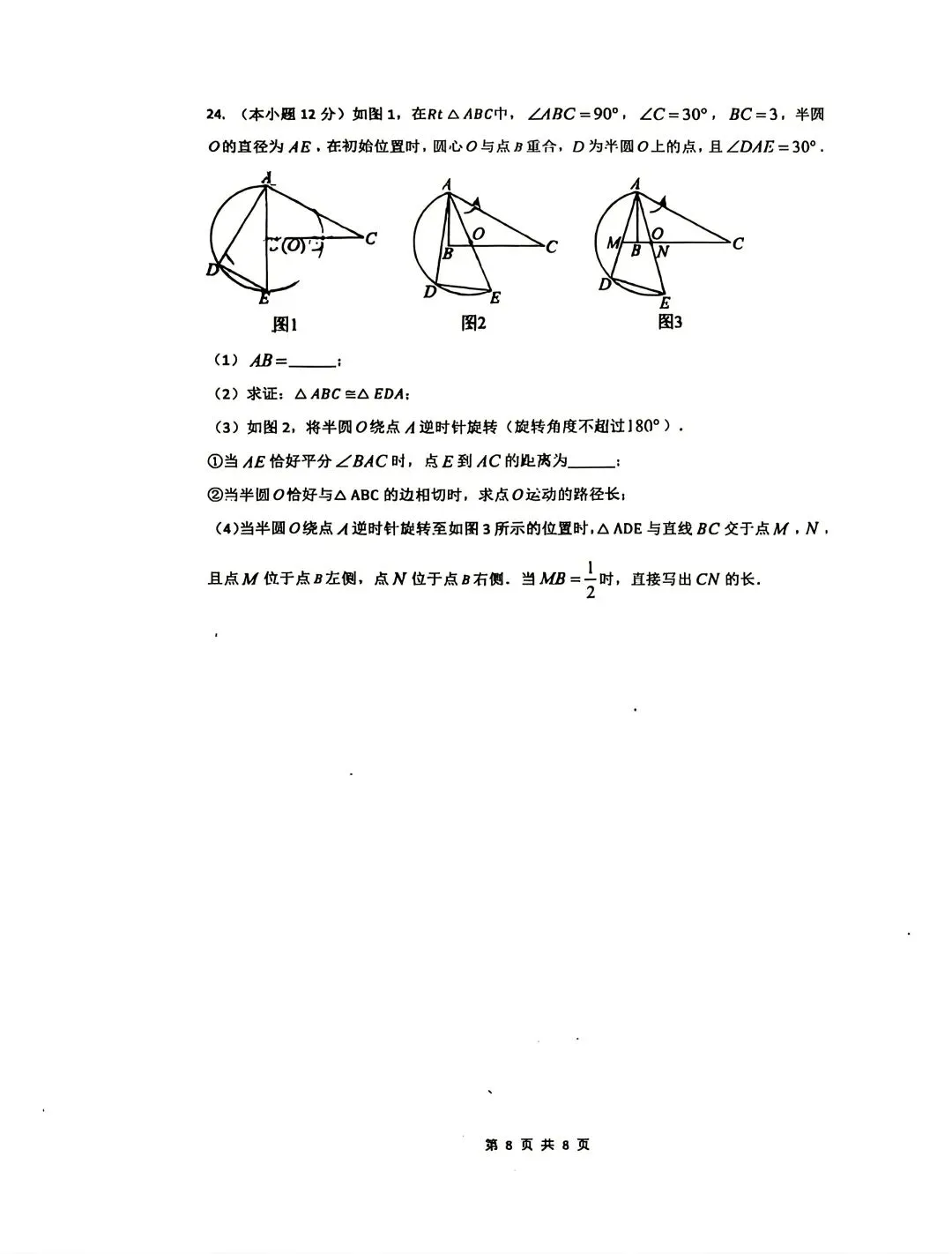 中考模拟|2026年邯郸二十五中中考五模数学试卷-第8张图片-四季读书网