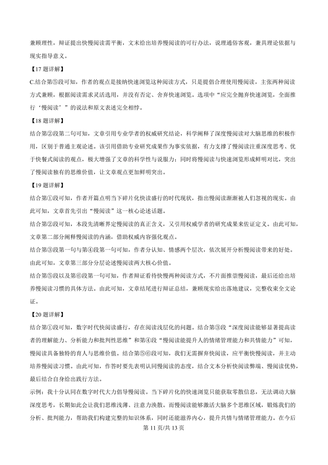 【中考语文】福州一中2025-2026年年九年级下学期中考二模真题语文试卷+答案解析(高清)-第23张图片-四季读书网 【中考语文】福州一中2025-2026年年九年级下学期中考二模真题语文试卷+答案解析(高清)-第23张图片-四季读书网