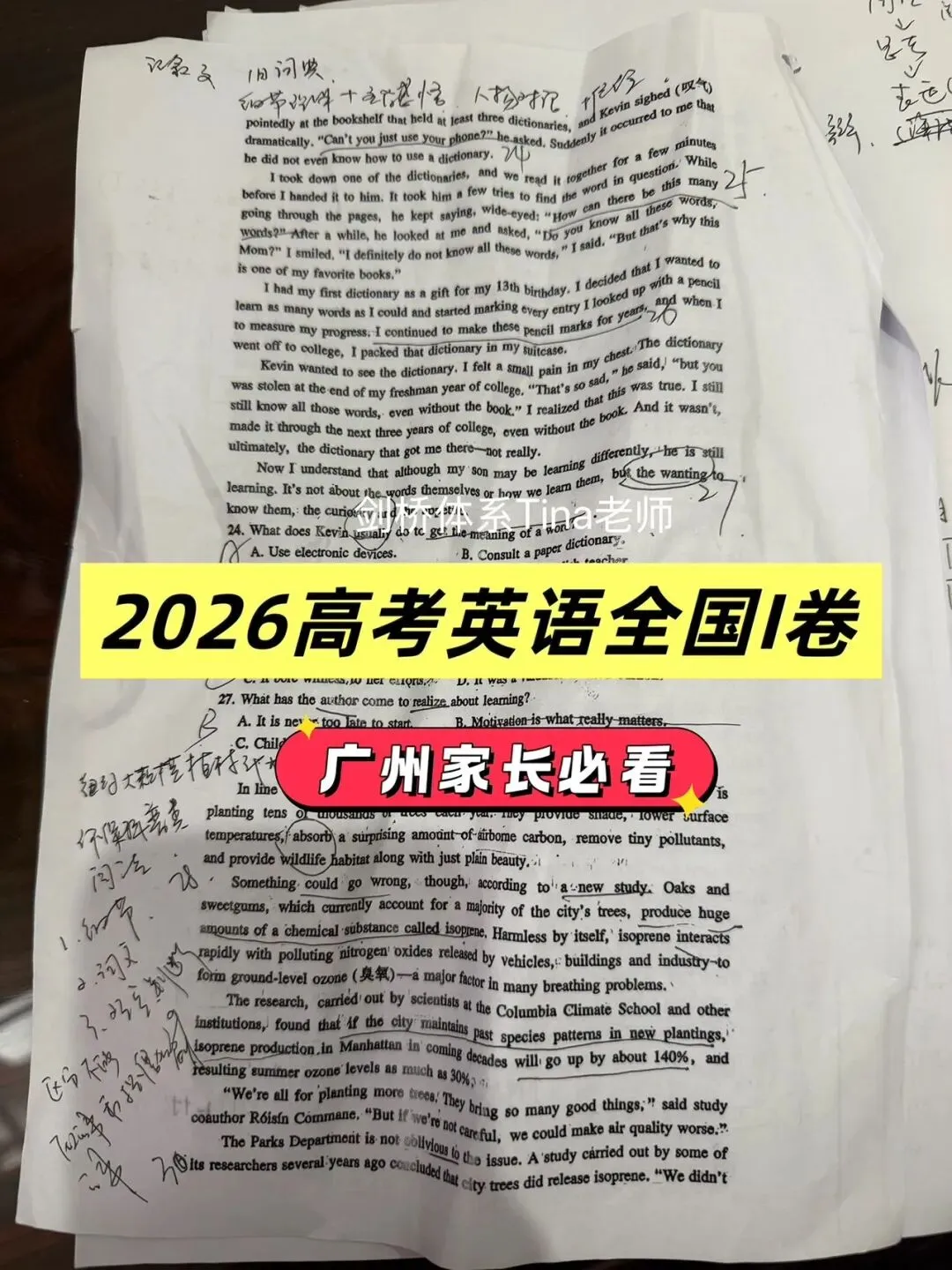 广州幼小初家长必看️2026新高考英语试卷深度分析复盘-第2张图片-四季读书网 广州幼小初家长必看️2026新高考英语试卷深度分析复盘-第2张图片-四季读书网