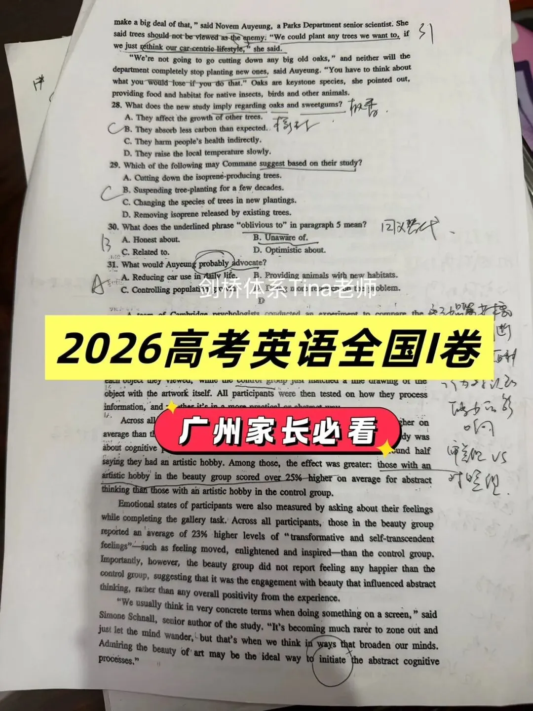 广州幼小初家长必看️2026新高考英语试卷深度分析复盘-第3张图片-四季读书网 广州幼小初家长必看️2026新高考英语试卷深度分析复盘-第3张图片-四季读书网