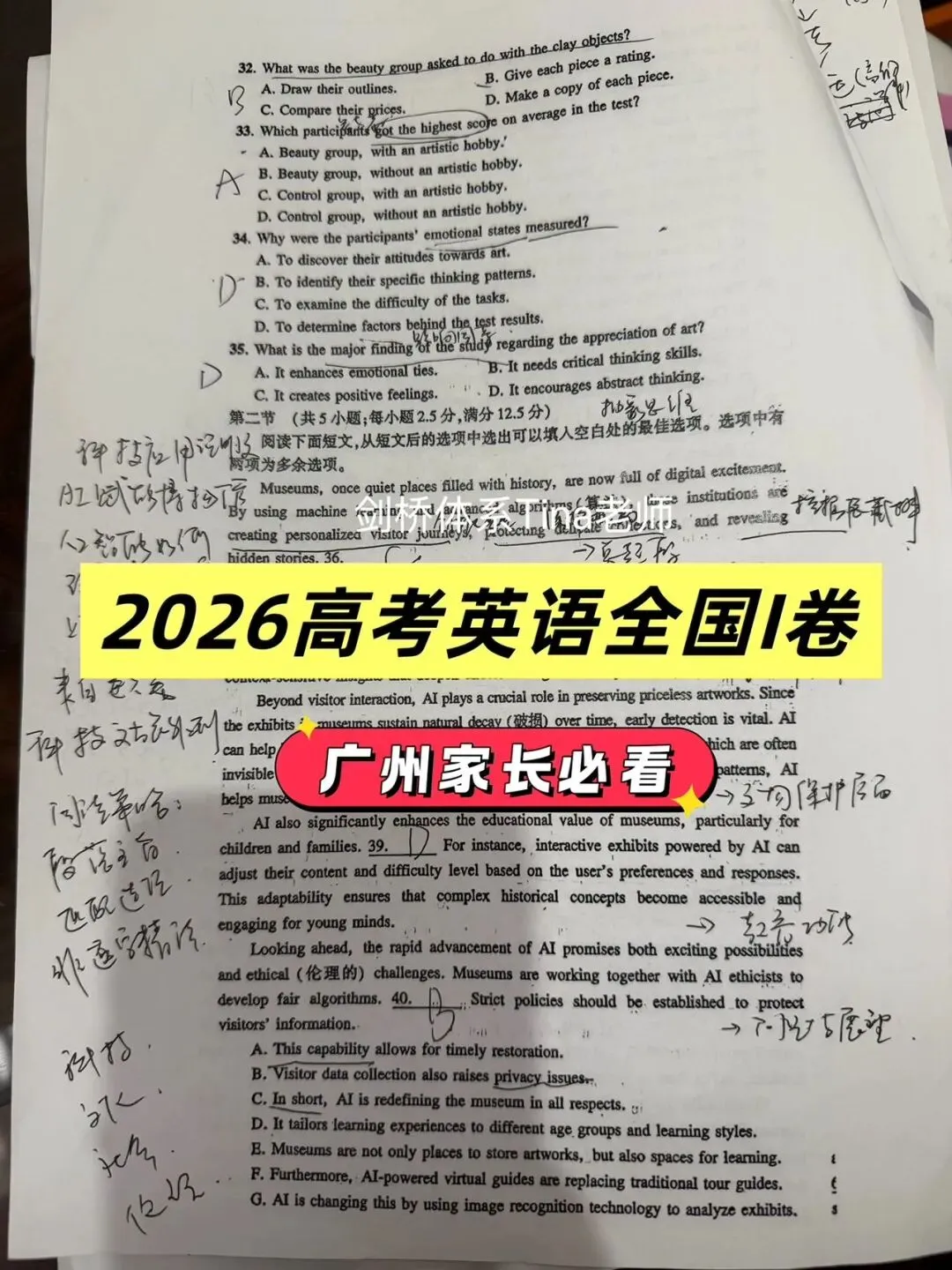 广州幼小初家长必看️2026新高考英语试卷深度分析复盘-第4张图片-四季读书网 广州幼小初家长必看️2026新高考英语试卷深度分析复盘-第4张图片-四季读书网