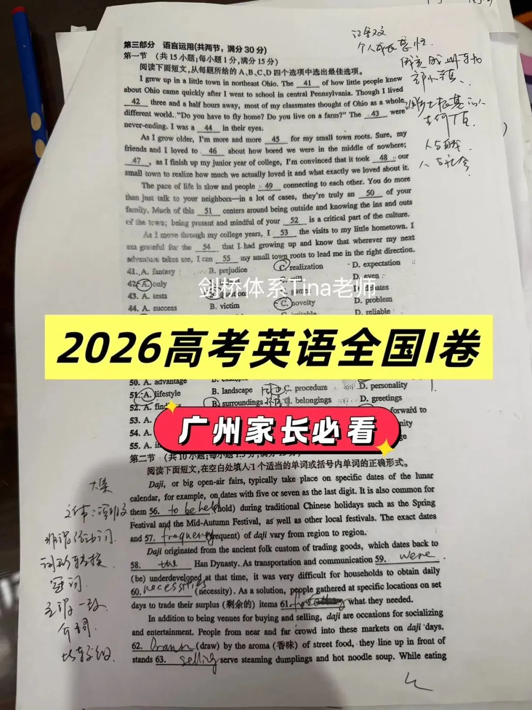 广州幼小初家长必看️2026新高考英语试卷深度分析复盘-第5张图片-四季读书网 广州幼小初家长必看️2026新高考英语试卷深度分析复盘-第5张图片-四季读书网