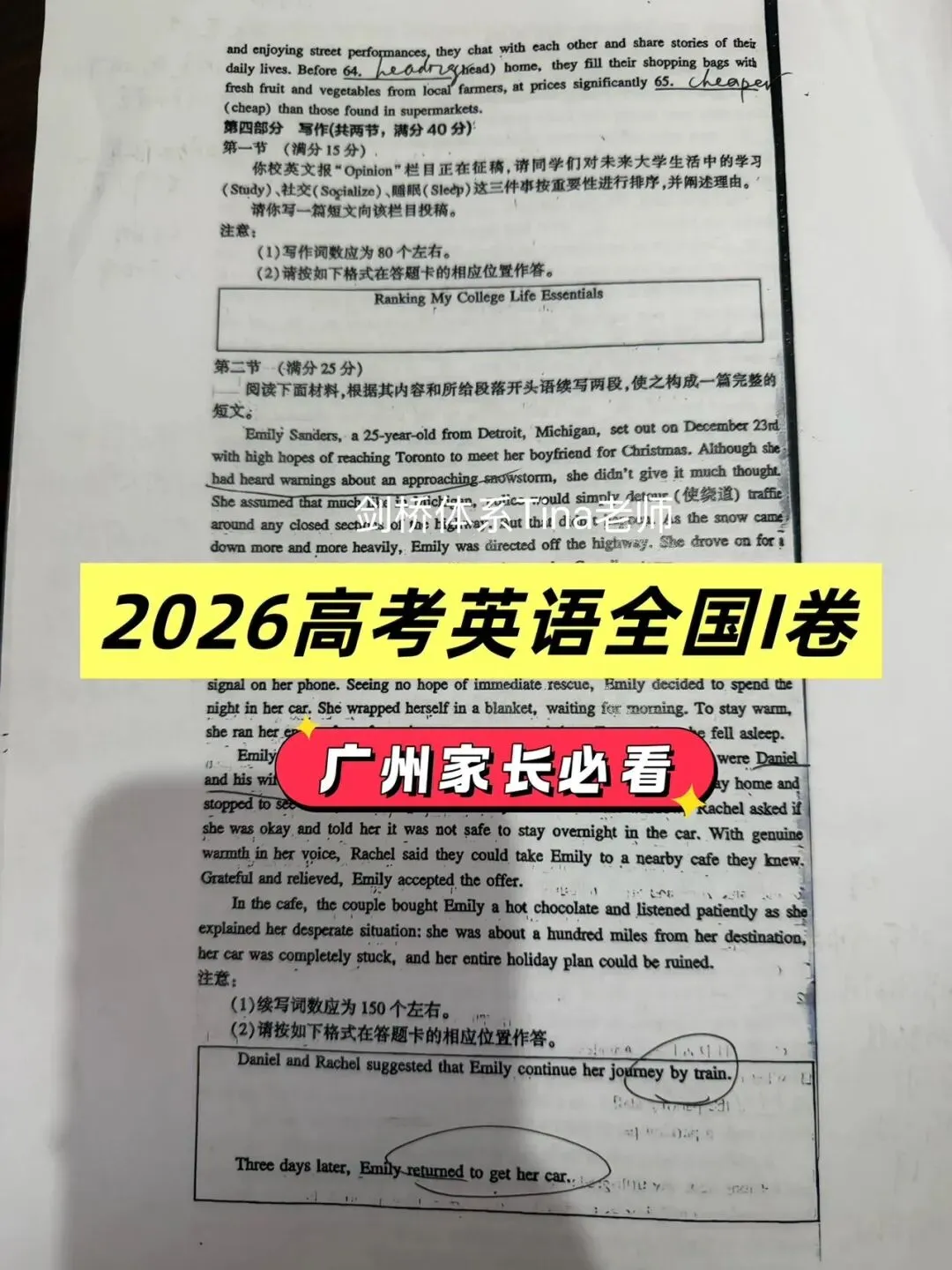 广州幼小初家长必看️2026新高考英语试卷深度分析复盘-第6张图片-四季读书网 广州幼小初家长必看️2026新高考英语试卷深度分析复盘-第6张图片-四季读书网