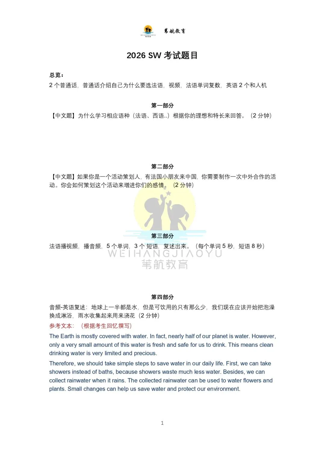 改革首年真题来了!2026年深外人机对话真题(回忆版)新鲜出炉: 小语种+英语题,和往年大不同!-第6张图片-四季读书网 改革首年真题来了!2026年深外人机对话真题(回忆版)新鲜出炉: 小语种+英语题,和往年大不同!-第6张图片-四季读书网