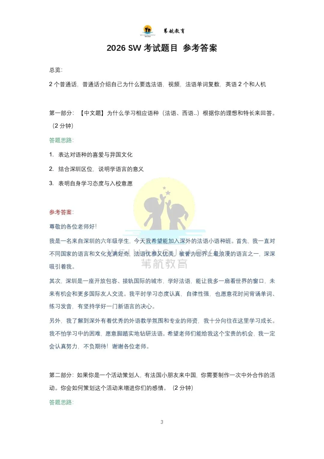 改革首年真题来了!2026年深外人机对话真题(回忆版)新鲜出炉: 小语种+英语题,和往年大不同!-第8张图片-四季读书网 改革首年真题来了!2026年深外人机对话真题(回忆版)新鲜出炉: 小语种+英语题,和往年大不同!-第8张图片-四季读书网