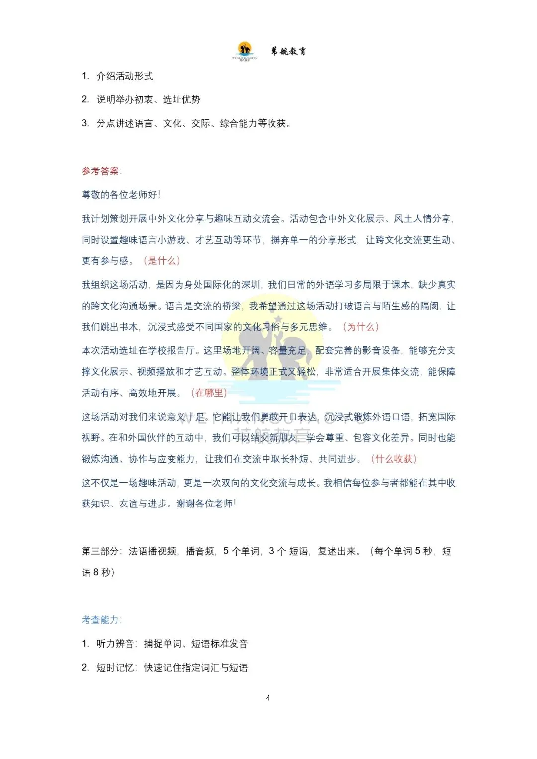改革首年真题来了!2026年深外人机对话真题(回忆版)新鲜出炉: 小语种+英语题,和往年大不同!-第9张图片-四季读书网 改革首年真题来了!2026年深外人机对话真题(回忆版)新鲜出炉: 小语种+英语题,和往年大不同!-第9张图片-四季读书网