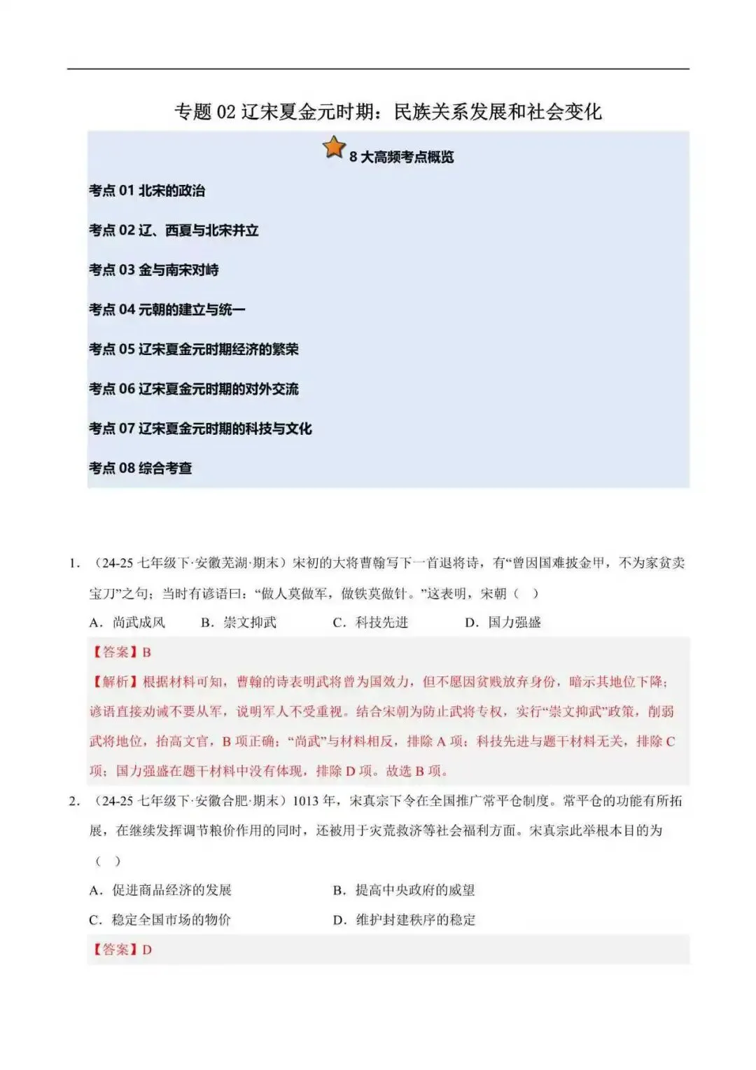 2026年安徽省七年级历史下册期末真题汇编(附解析)-第6张图片-四季读书网