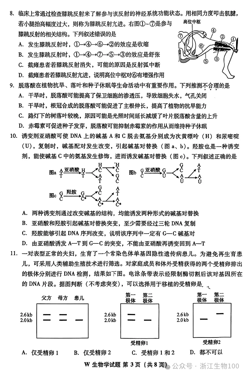2026年安徽高考生物真题试卷-第3张图片-四季读书网