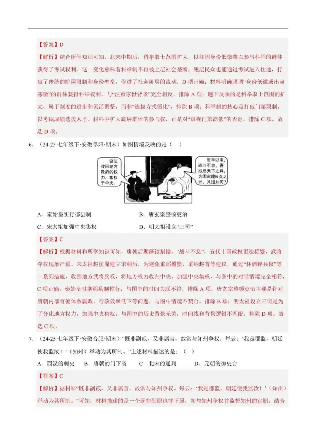 2026年安徽省七年级历史下册期末真题汇编(附解析)-第8张图片-四季读书网