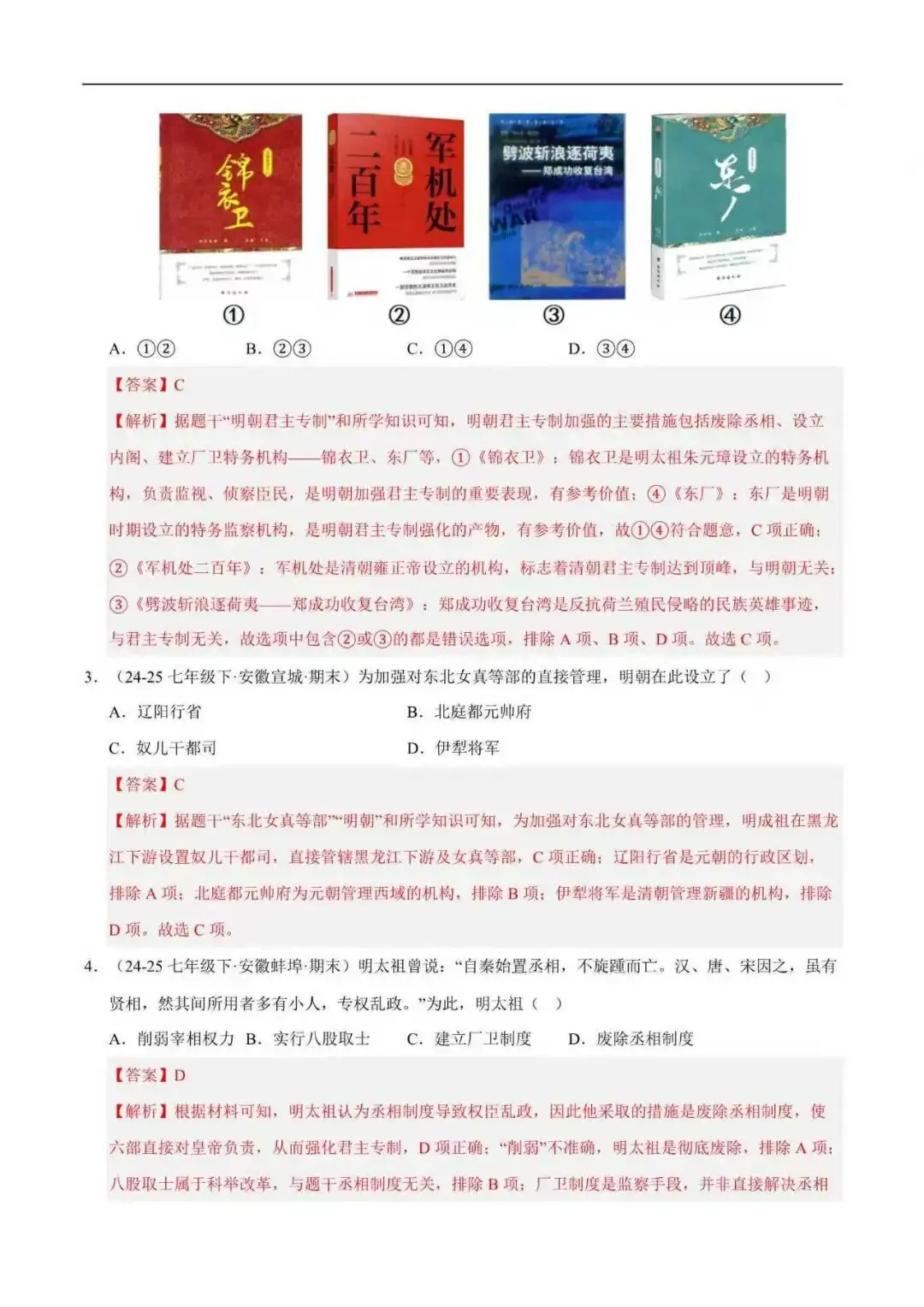 2026年安徽省七年级历史下册期末真题汇编(附解析)-第11张图片-四季读书网