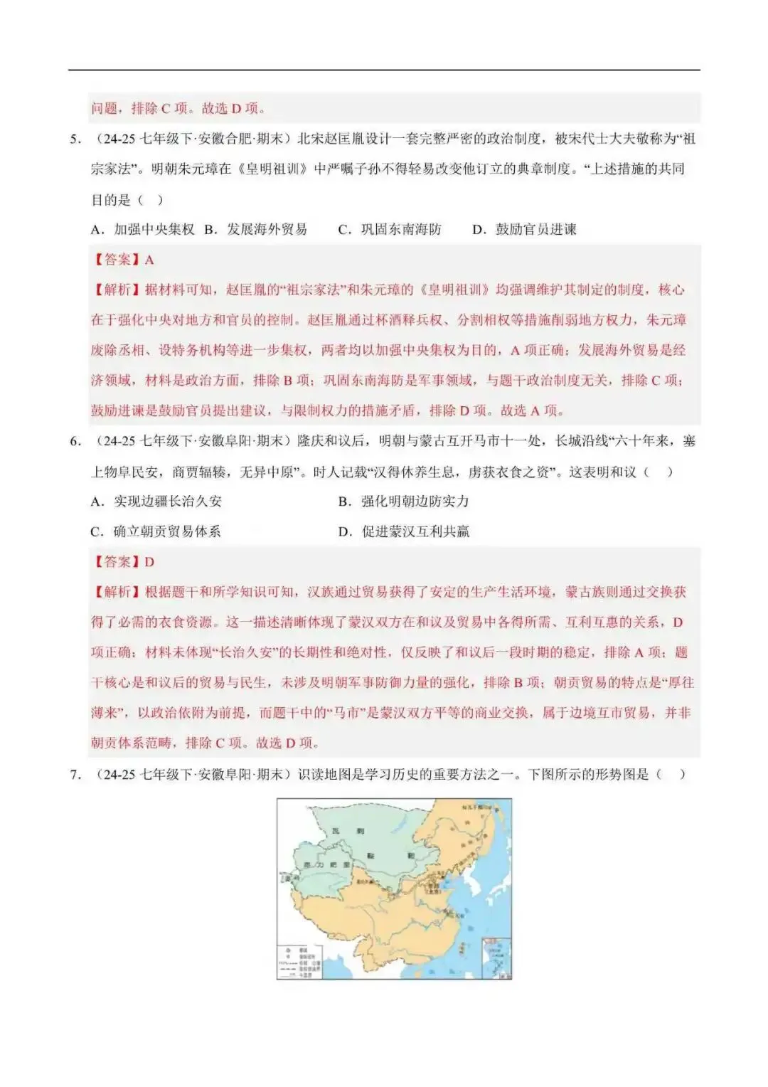 2026年安徽省七年级历史下册期末真题汇编(附解析)-第12张图片-四季读书网