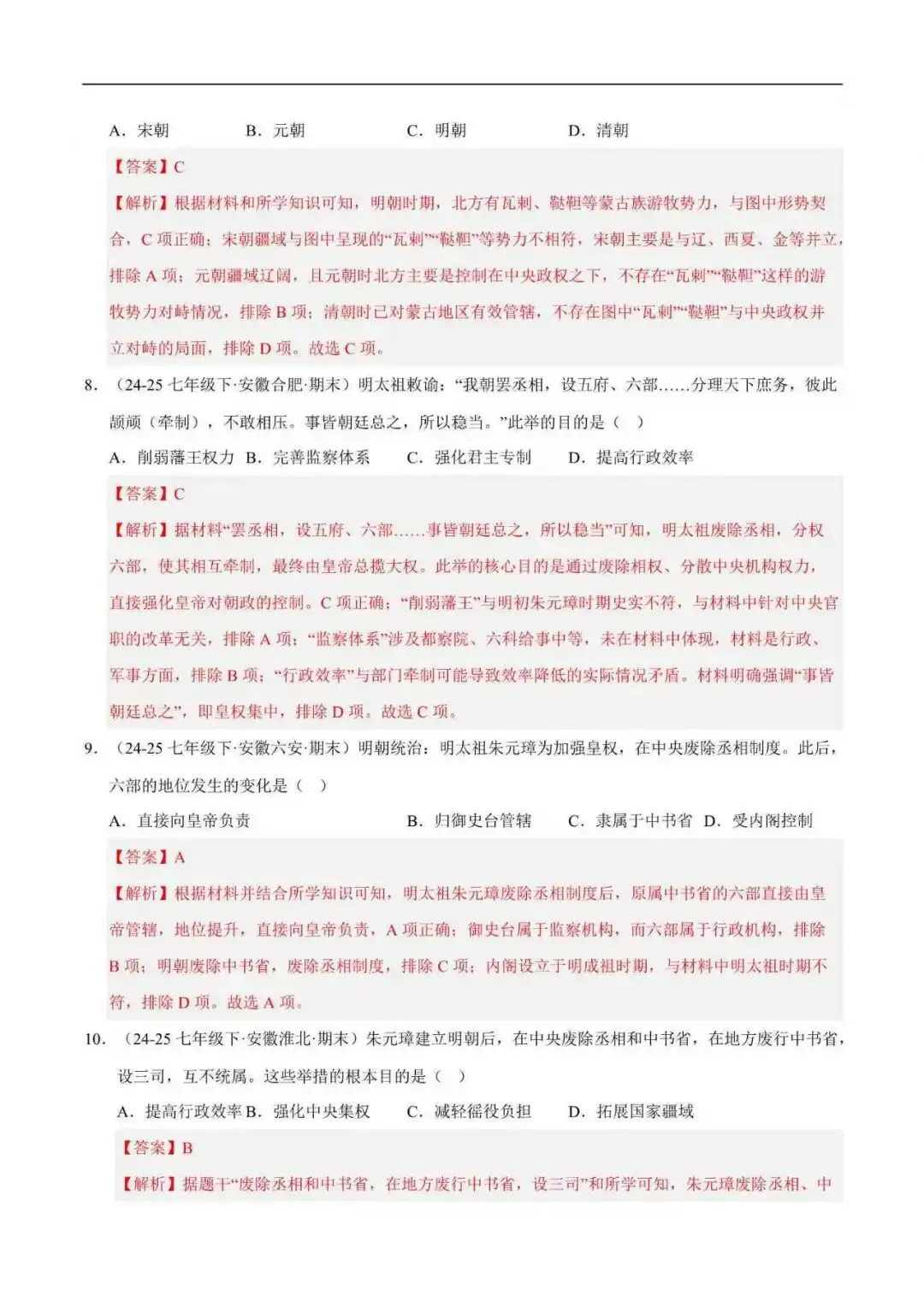 2026年安徽省七年级历史下册期末真题汇编(附解析)-第13张图片-四季读书网