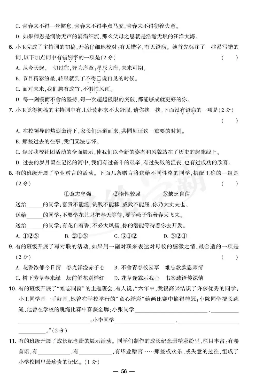 六年级语文下册期末检测真题(江苏泰州)(含参考答案)-第3张图片-四季读书网