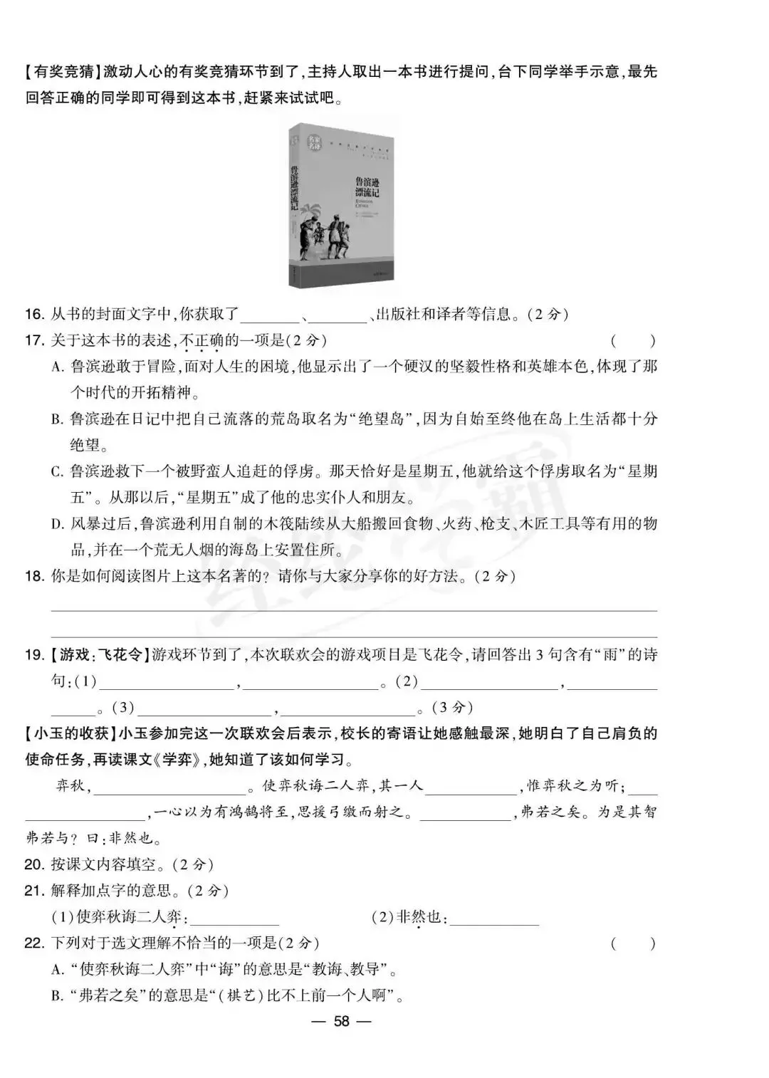 六年级语文下册期末检测真题(江苏泰州)(含参考答案)-第5张图片-四季读书网