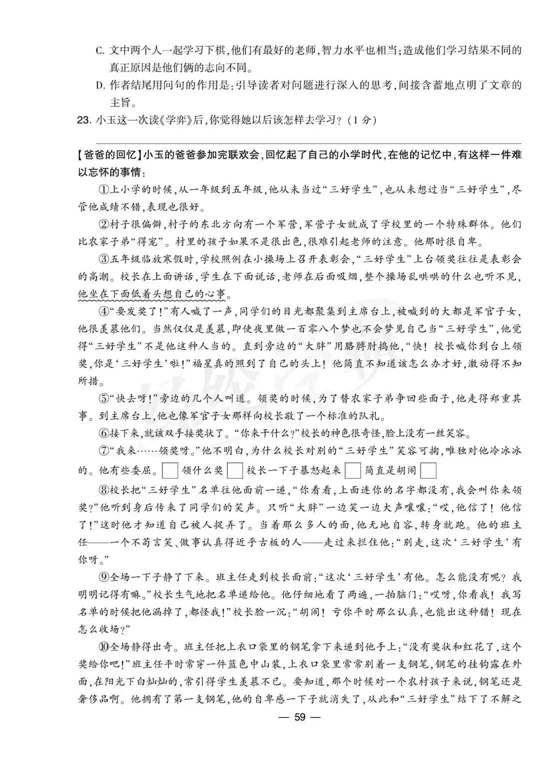 六年级语文下册期末检测真题(江苏泰州)(含参考答案)-第6张图片-四季读书网