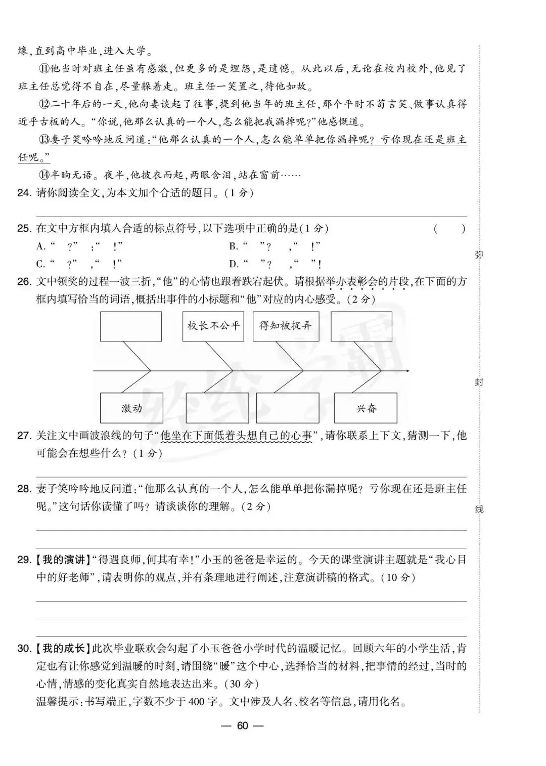 六年级语文下册期末检测真题(江苏泰州)(含参考答案)-第7张图片-四季读书网