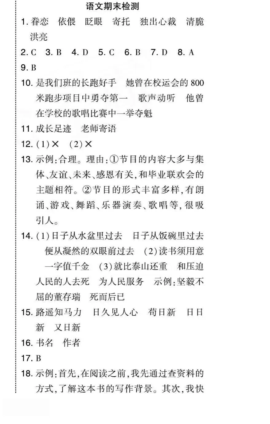 六年级语文下册期末检测真题(江苏泰州)(含参考答案)-第8张图片-四季读书网