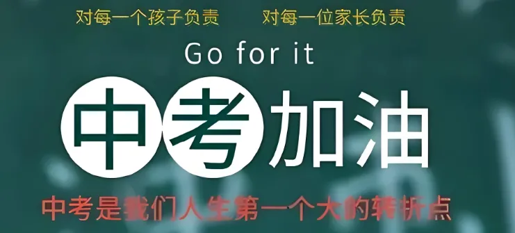 中考将至,健康同行-第3张图片-四季读书网