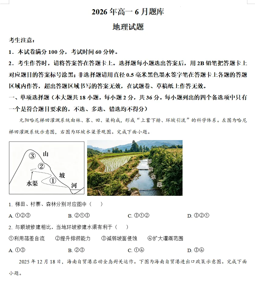 浙江省强基联盟6月高一学考模拟考试卷及答案-第1张图片-四季读书网