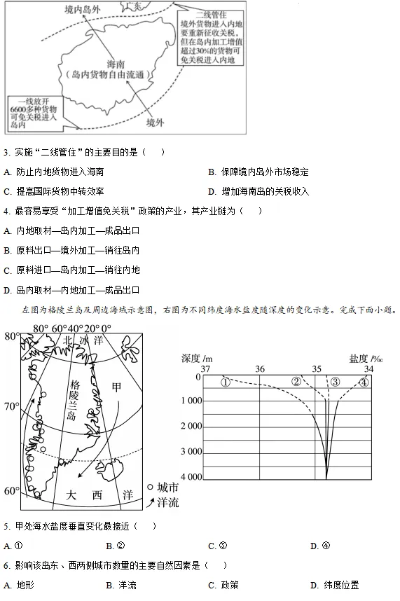 浙江省强基联盟6月高一学考模拟考试卷及答案-第2张图片-四季读书网