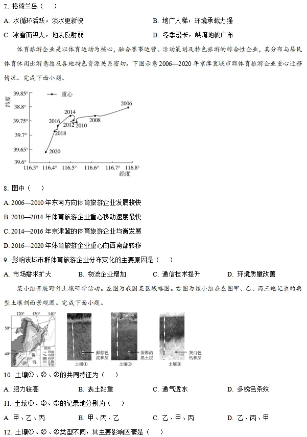 浙江省强基联盟6月高一学考模拟考试卷及答案-第3张图片-四季读书网