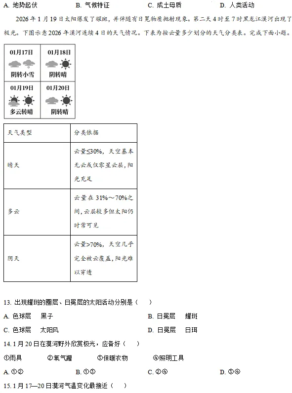 浙江省强基联盟6月高一学考模拟考试卷及答案-第4张图片-四季读书网
