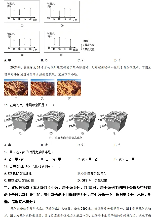 浙江省强基联盟6月高一学考模拟考试卷及答案-第5张图片-四季读书网