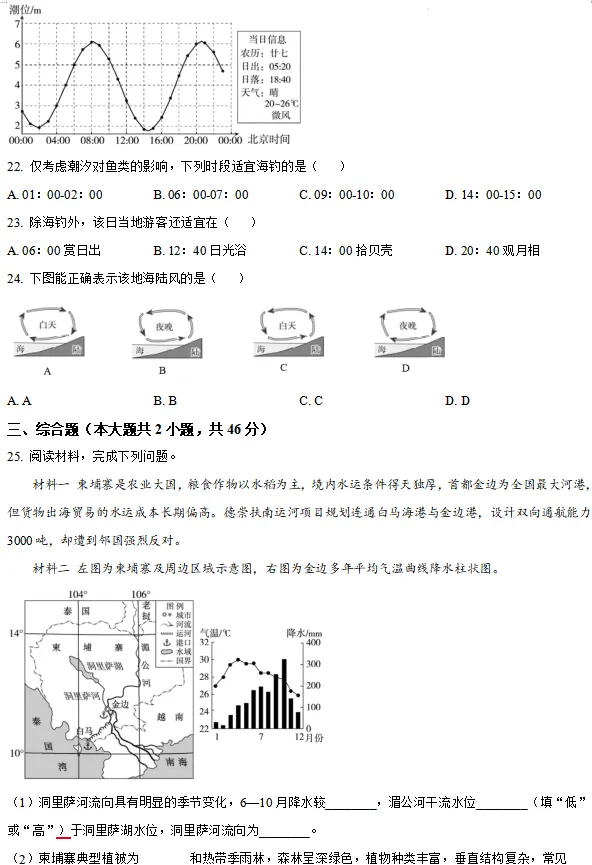 浙江省强基联盟6月高一学考模拟考试卷及答案-第7张图片-四季读书网