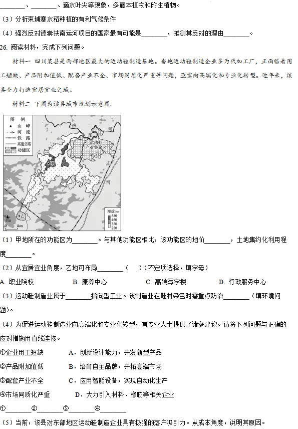 浙江省强基联盟6月高一学考模拟考试卷及答案-第8张图片-四季读书网