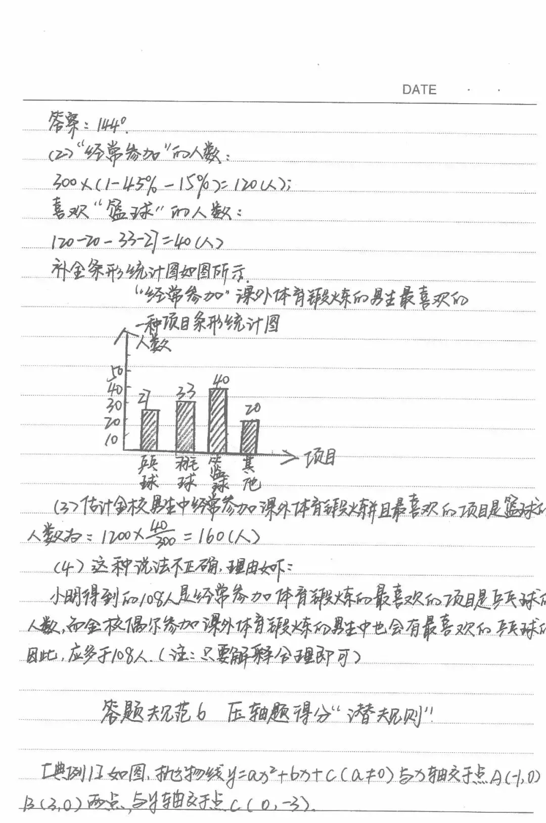 中考数学“会做却扣分”?这5个规范细节,决定你能否上重点-第8张图片-四季读书网