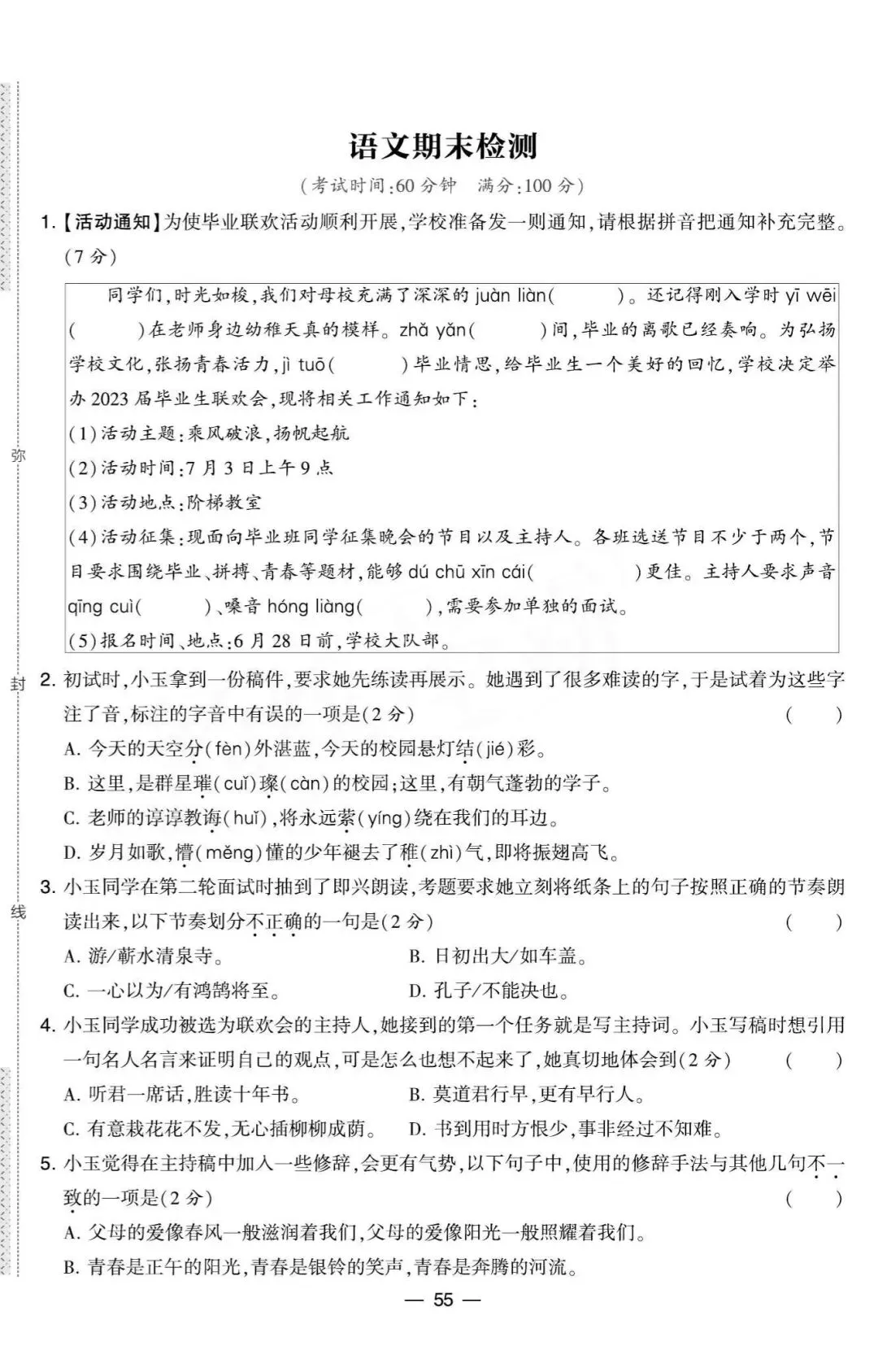 六年级语文下册期末检测真题(江苏泰州)-第2张图片-四季读书网