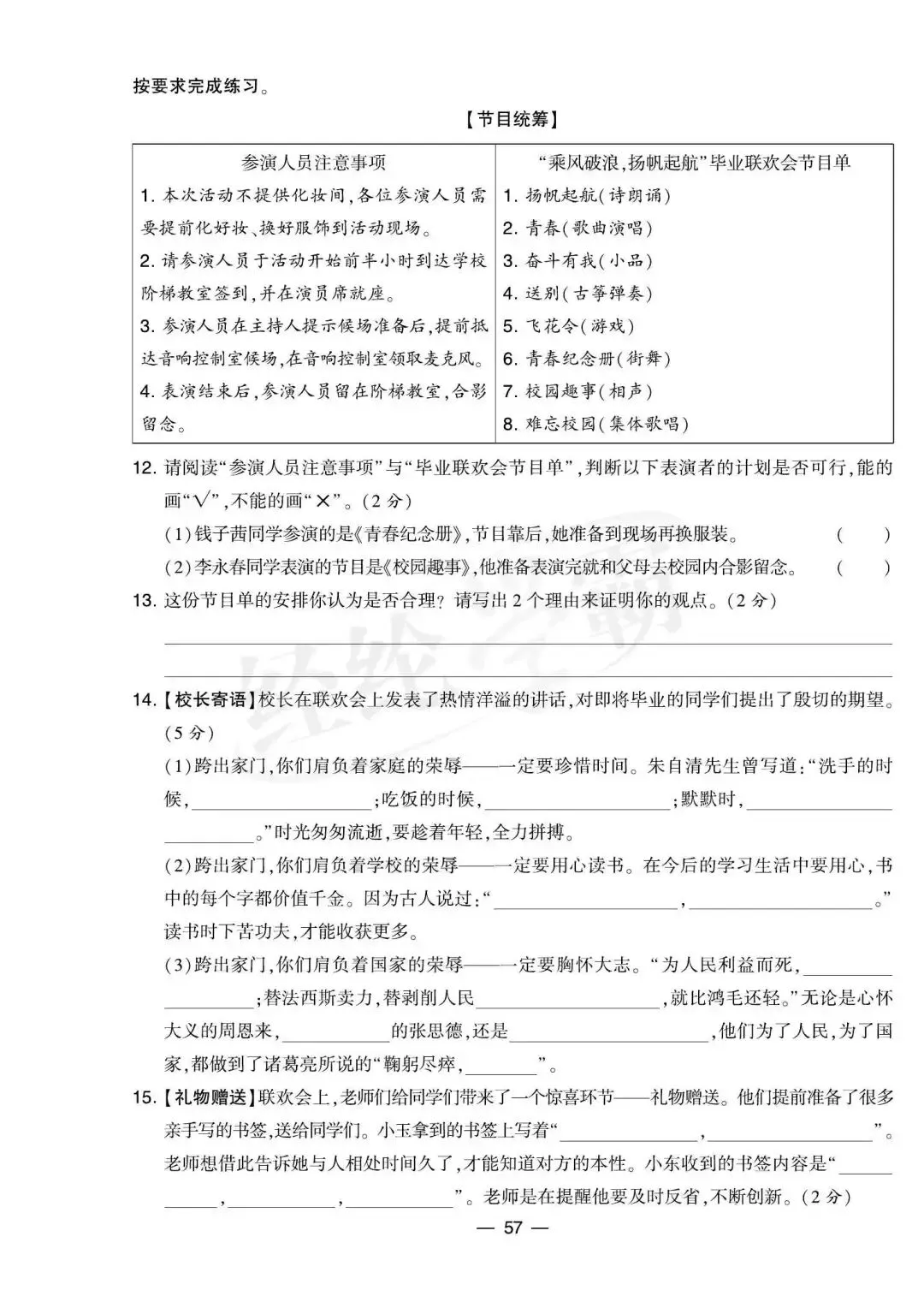 六年级语文下册期末检测真题(江苏泰州)-第4张图片-四季读书网