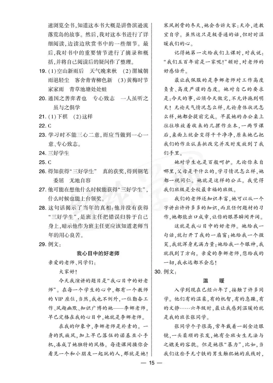 六年级语文下册期末检测真题(江苏泰州)-第9张图片-四季读书网