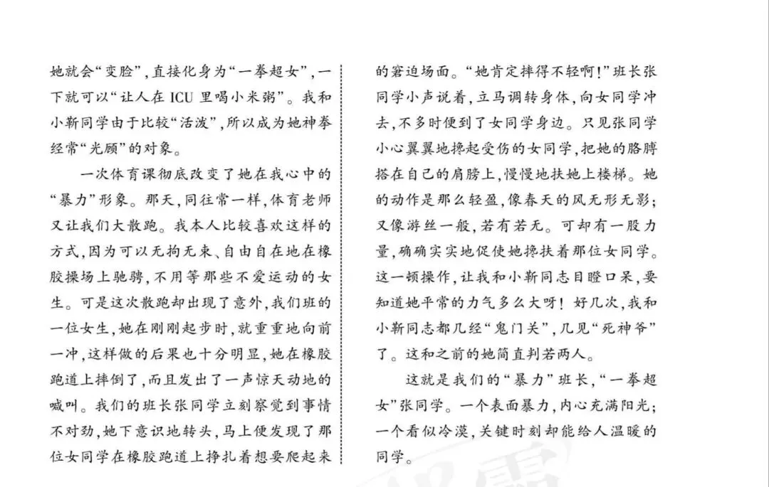 六年级语文下册期末检测真题(江苏泰州)-第10张图片-四季读书网