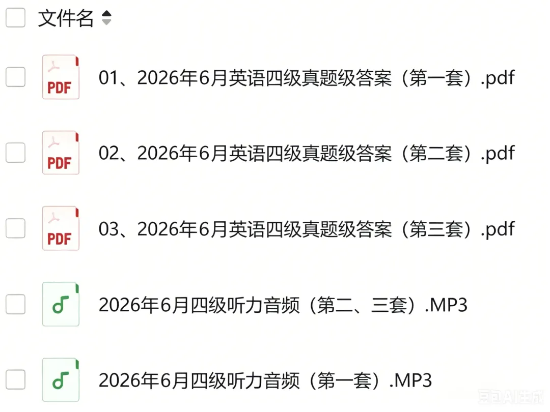 四级答案 | 2026年6月英语四级真题及答案(第一二三套全)完整版pdf-第2张图片-四季读书网