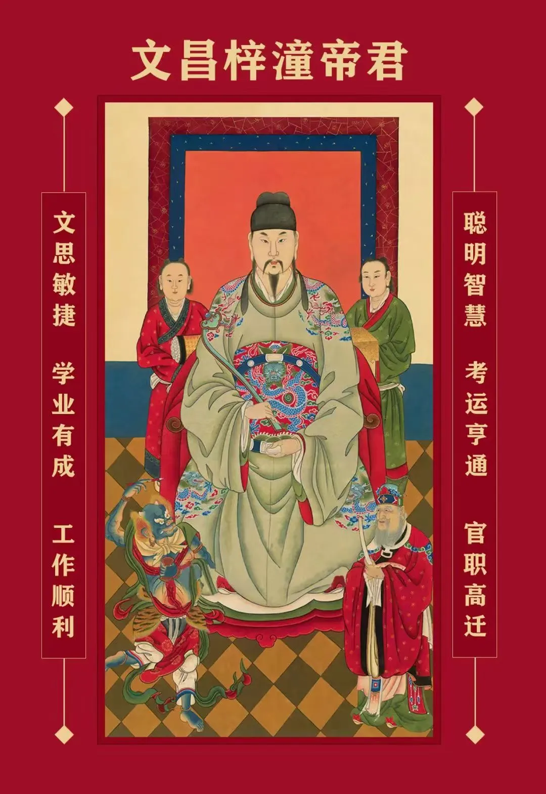 中考在即 | 为学子祈福必读《文昌帝君阴骘文》,祈愿学子们广开智慧、金榜题名!-第15张图片-四季读书网
