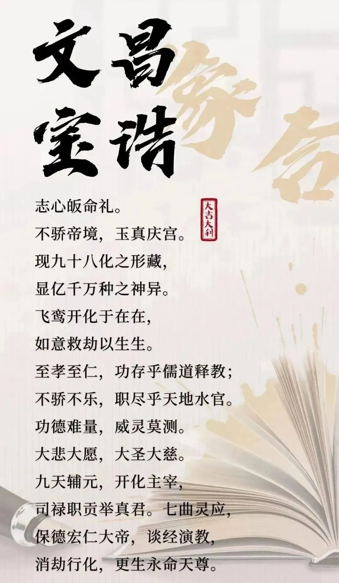 中考在即 | 为学子祈福必读《文昌帝君阴骘文》,祈愿学子们广开智慧、金榜题名!-第17张图片-四季读书网
