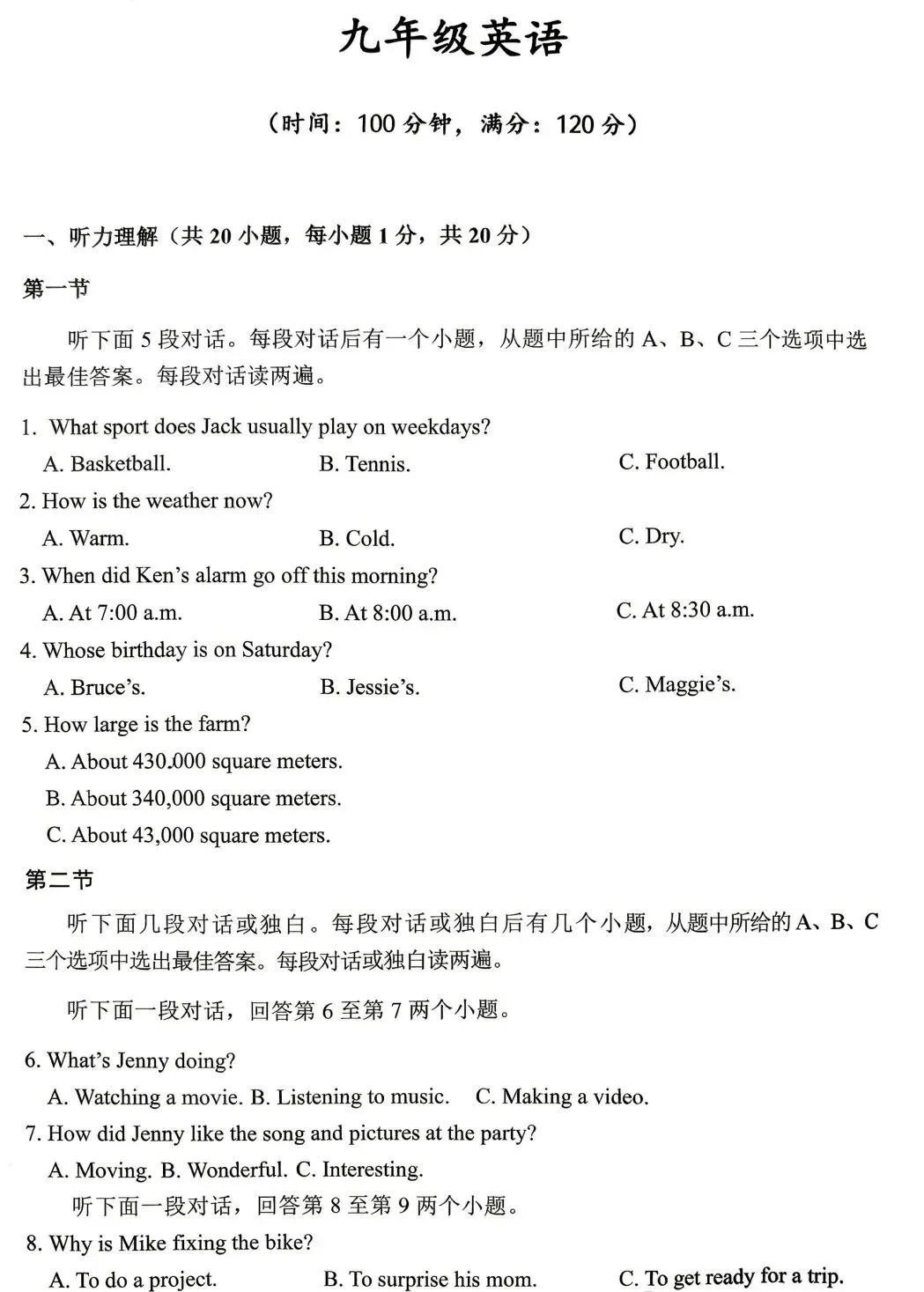 【中考英语听力专练81】2026年河南省实验中学最后一次模考英语听力、试题及答案-第1张图片-四季读书网