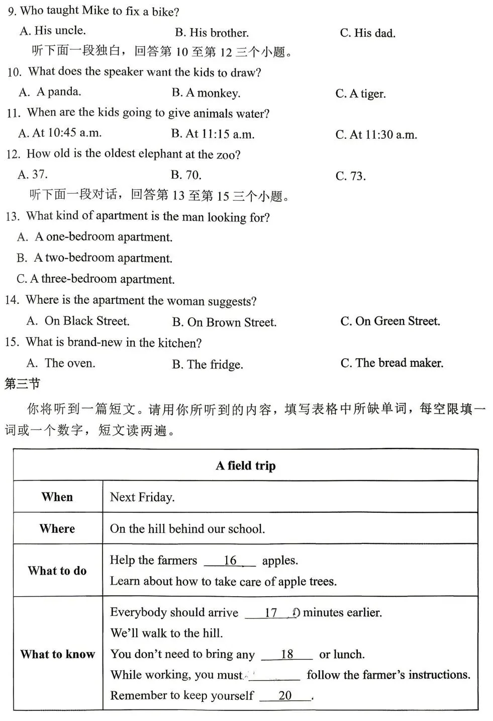 【中考英语听力专练81】2026年河南省实验中学最后一次模考英语听力、试题及答案-第2张图片-四季读书网