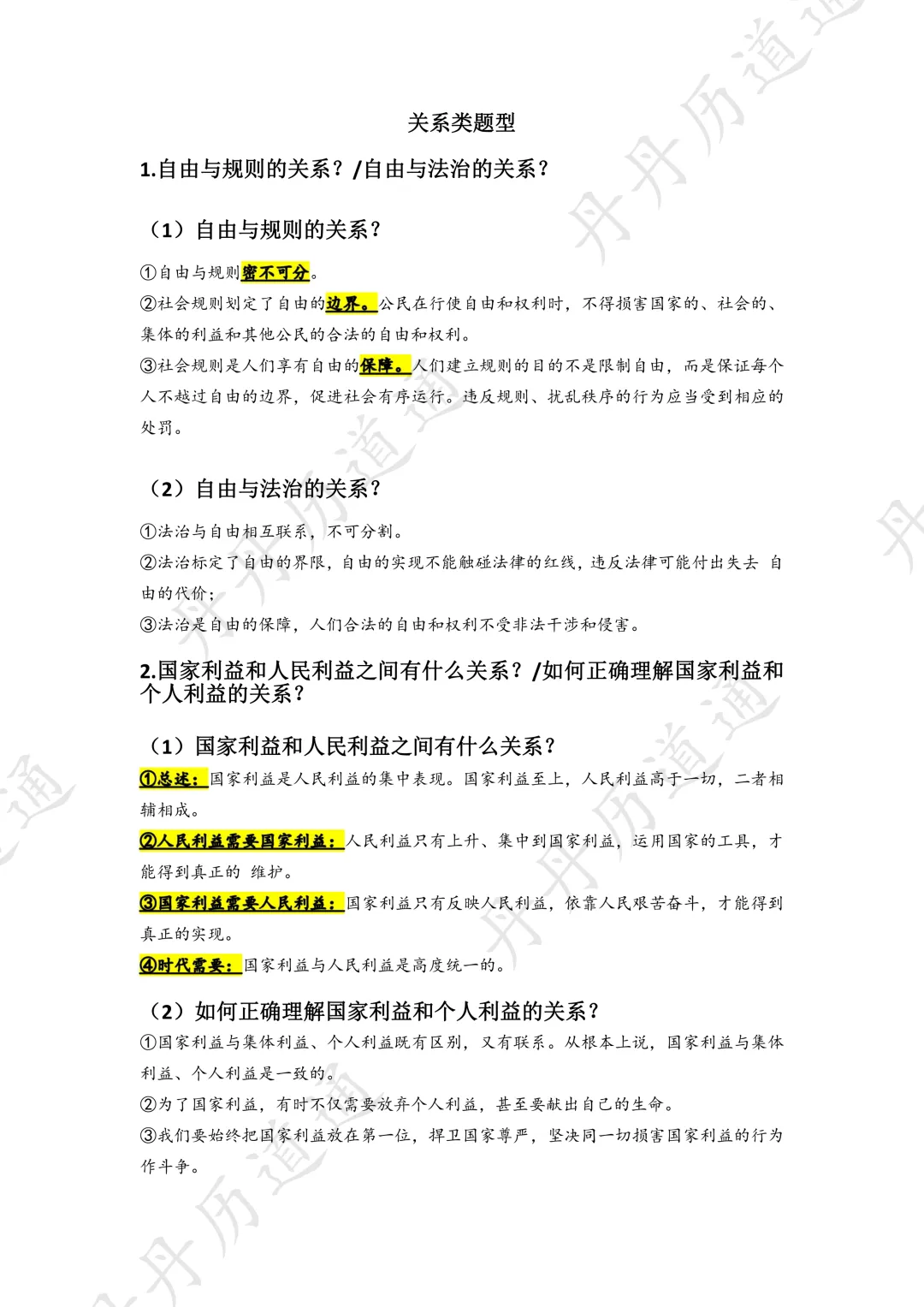 中考重点知识点:主观题涉及的几大关系辨析(两页纸,超级浓缩版)-第1张图片-四季读书网