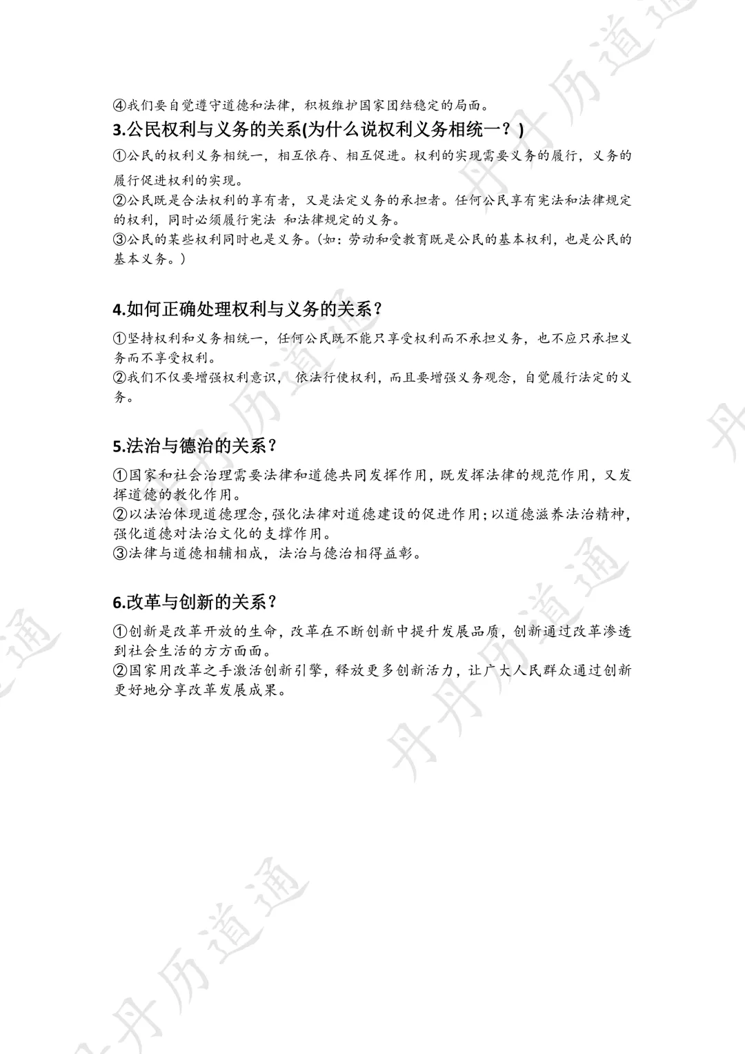 中考重点知识点:主观题涉及的几大关系辨析(两页纸,超级浓缩版)-第2张图片-四季读书网
