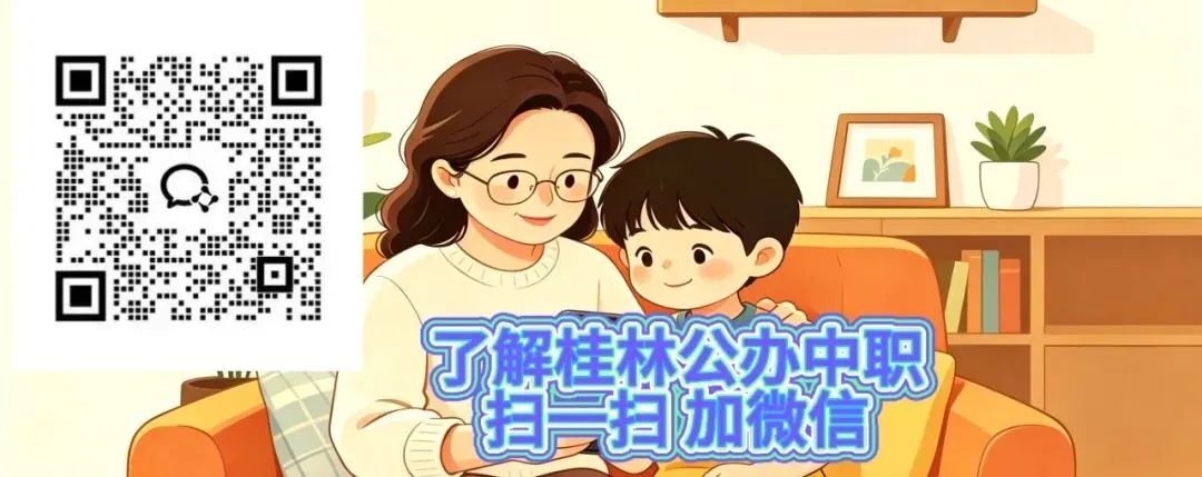 2026中考前瞻:桂林中职生源迎来新变化,择校看清大势-第5张图片-四季读书网 2026中考前瞻:桂林中职生源迎来新变化,择校看清大势-第5张图片-四季读书网