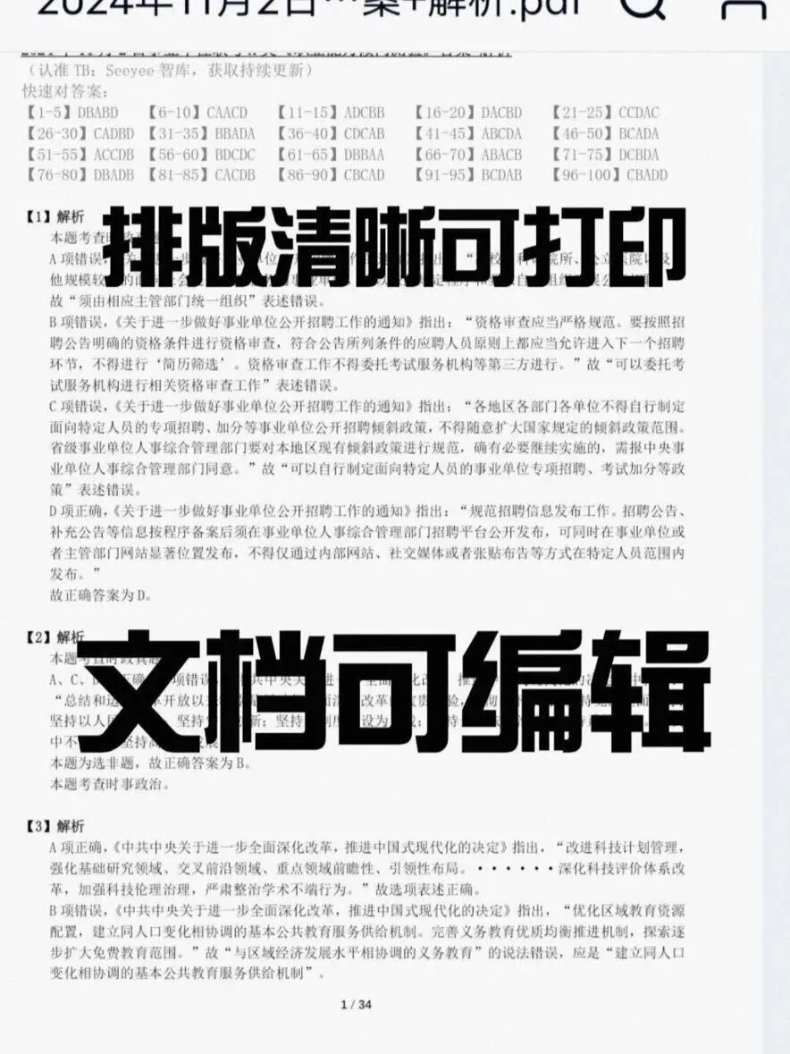 2026事业编ABCDE类真题资料 全国适用备考宝典-第5张图片-四季读书网 2026事业编ABCDE类真题资料 全国适用备考宝典-第5张图片-四季读书网