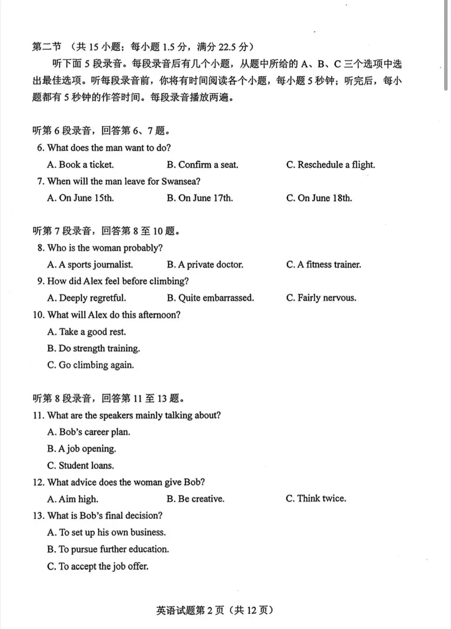 2026年高考英语全国二卷真题及答案!-第2张图片-四季读书网 2026年高考英语全国二卷真题及答案!-第2张图片-四季读书网