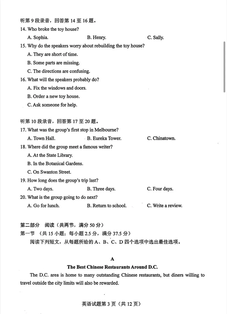 2026年高考英语全国二卷真题及答案!-第3张图片-四季读书网 2026年高考英语全国二卷真题及答案!-第3张图片-四季读书网