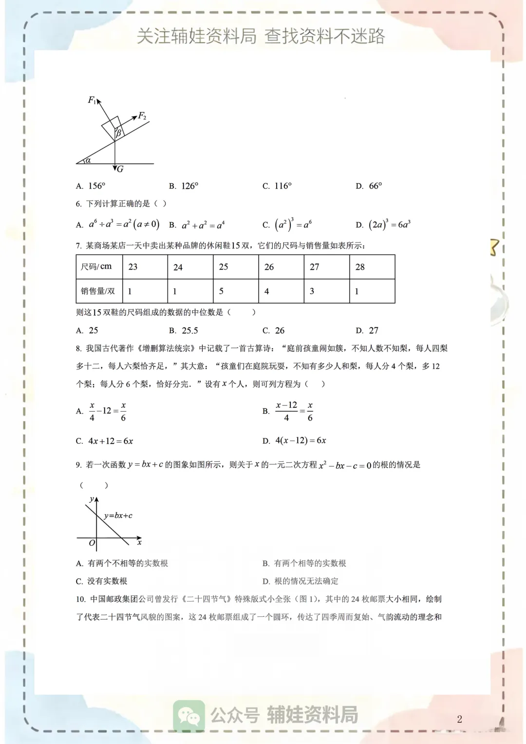 中考数学模拟 2026福州十六中九下三模数学试卷初三毕业班数学模拟真题培优练习-第2张图片-四季读书网